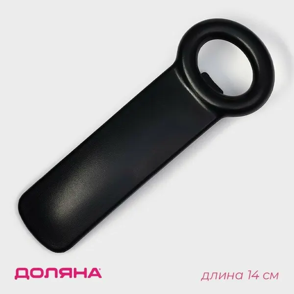 Открывашка «Садовод» для винтовых крышек, 14 см, чёрная