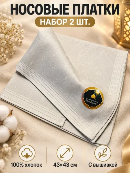 Платки носовые 2 шт 43х43 см хлопок с кружевом с вышивкой Pastel_lux