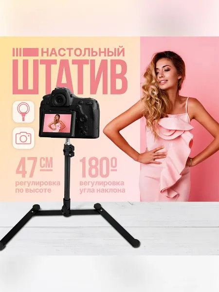 Elray Настольный штатив с наклоном