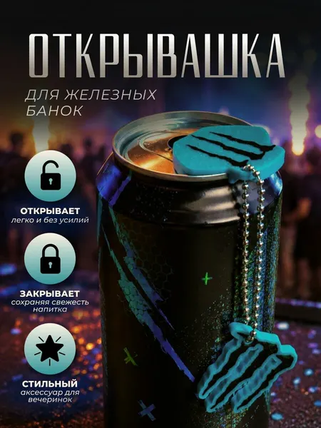 Обвес Крышка-открывашка для жб банки с брелоком и карабином