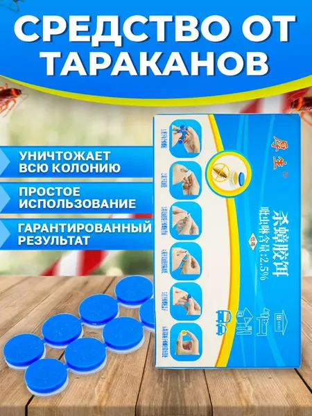 Клеевая капсула от тараканов, безопасное средство, длительная защита ловушка для насекомых