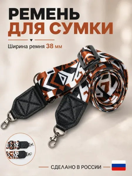 Ремень для сумки геометрия движения Нет бренда