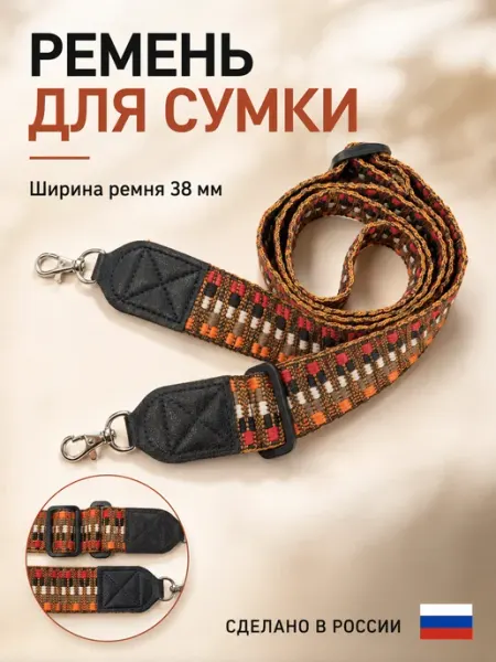 Ремень для сумки сокровище осени Нет бренда