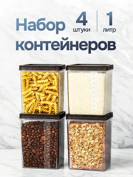 Контейнеры для еды и хранения продуктов, для СВЧ, морозилки и холодильника, набор 4 шт