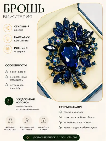 Брошь женская оригинальная декоративная