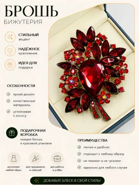 Брошь женская оригинальная декоративная