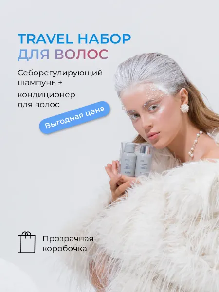 ELSEDA travel-набор себорегулирующий шампунь+ кондиционер для волос