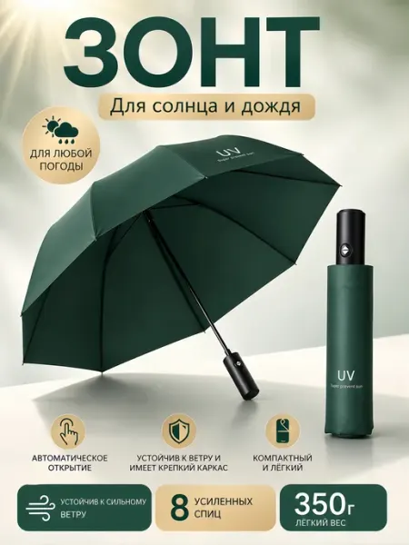 Складной зонт-автомат, темно-зеленый