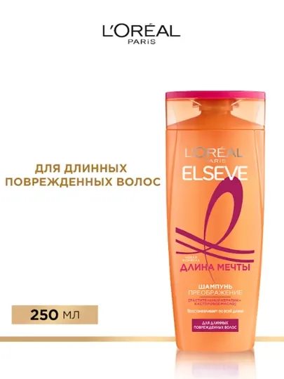 L'Oreal Paris Шампунь преображение Elseve, длина мечты, для длинных поврежденных волос, с кератином, 250 мл
