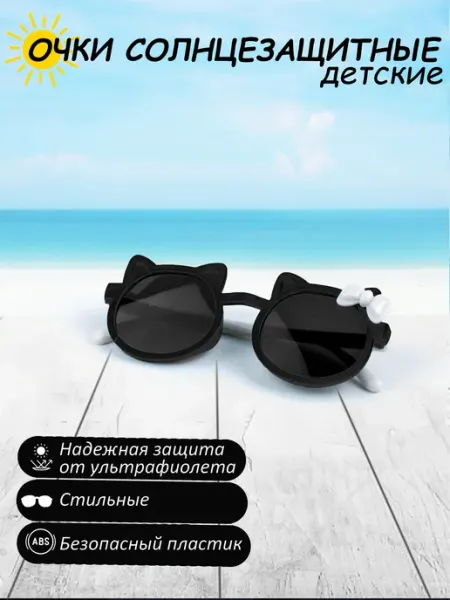 Солнцезащитные очки детские Taviva