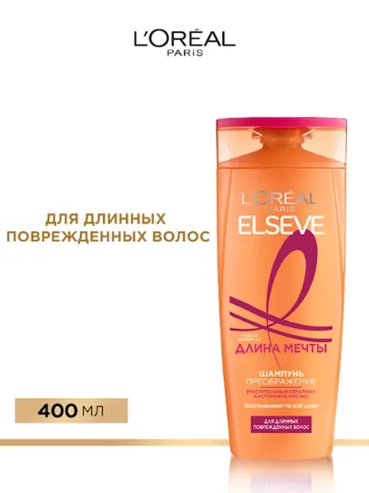 L'Oreal Paris Шампунь Преображение "Elseve, Длина Мечты", с кератином, 400 мл