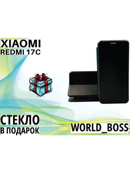 Чехол на Xiaomi Redmi 17C, Книжка World_BOSS