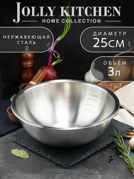 Миска-салатник Jolly Kitchen c мерной шкалой нерж. сталь матовый/глянец 25 см