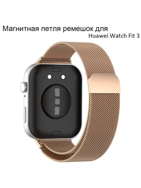 Магнитный нержавеющая сталь ремешок для Huawei Watch Fit 3