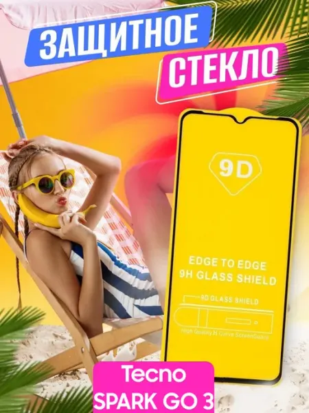 Защитное стекло Tecno SPARK GO 3 NstShop