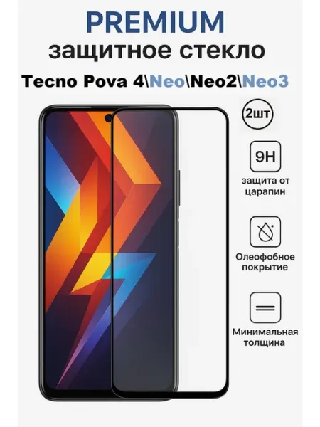 Защитное стекло Tecno Pova 4,Neo.Neo2.Neo3 OG 2 шт Стекло OG