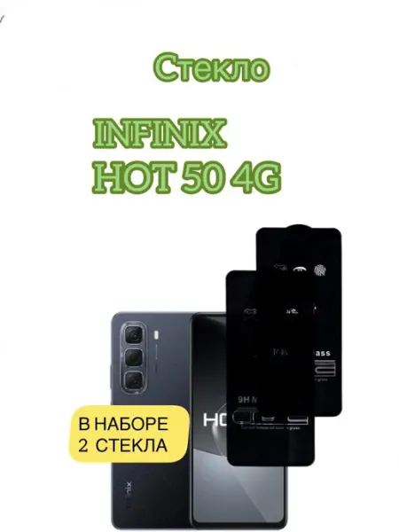 Защитное стекло на Infinix Hot 50 4G (X6882) vuka
