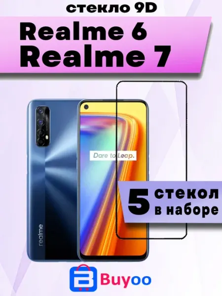 Защитное стекло для Realme 6,7 (5шт 9D) Buyoo