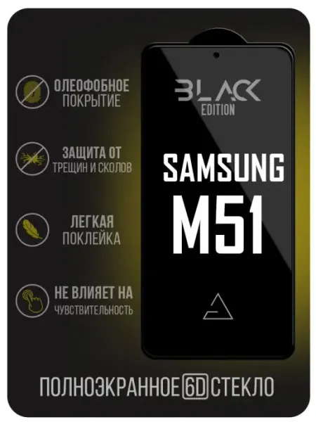 Защитное стекло 6D BlackEdition на Samsung M51 A71 M52 a-five
