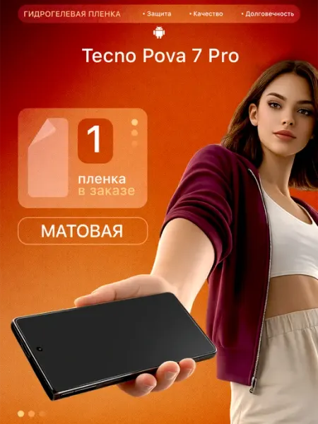 Гидрогелевая защитная пленка Tecno Pova 7 Pro Маркет Гидропленок