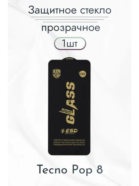 Защитное стекло для Tecno Pop 8 Rostwain