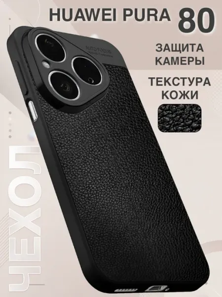 Чехол на Pura 80 противоударный под кожу Huawei
