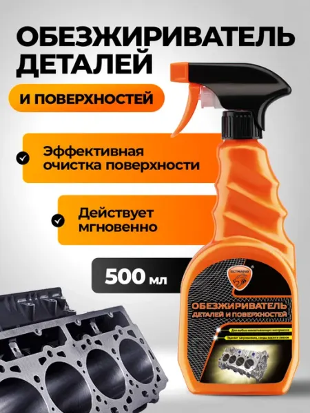 ELTRANS Обезжириватель универсальный для авто
