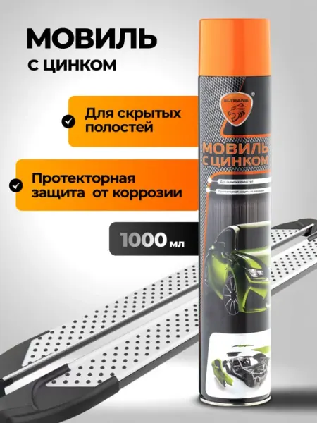 ELTRANS Автоконсервант порогов "Мовиль с цинком"