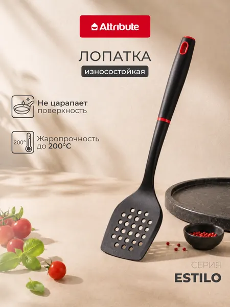 Лопатка кухонная "ESTILO", ATTRIBUTE GADGET, нейлон/пластик, цвет черный