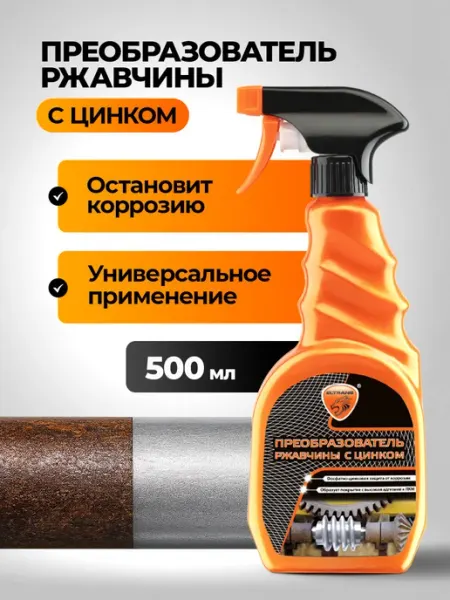 ELTRANS Преобразователь удалитель ржавчины антикор с цинком