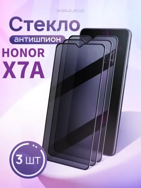 Защитное Стекло Антишпион Honor X7A World_Brand