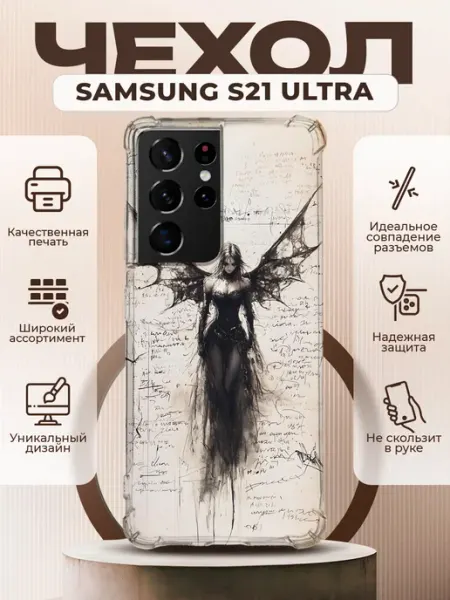Чехол на SAMSUNG S21 ULTRA с принтом y2k девушка ангел PRINTberries