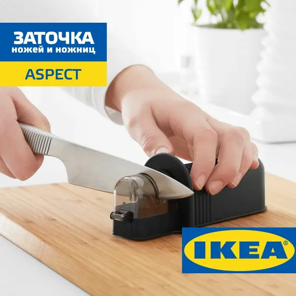 Точилка икея для ножей и ножниц икеа Аспект