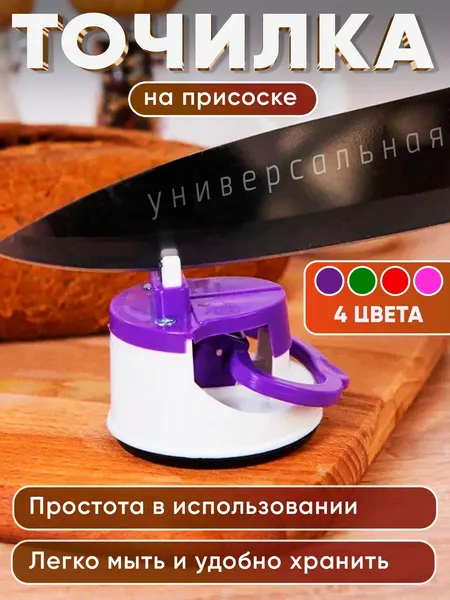 Точилка для ножей, с вакуумным фиксатором, нескользящая, пластиковая