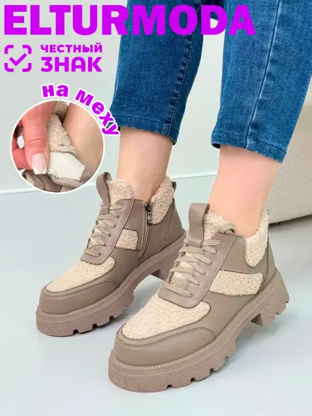 ELTURMODA Ботинки женские зимние короткие полуботинки утепленные мех