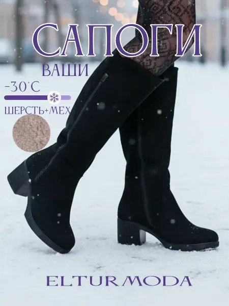 ELTURMODA Сапоги женские с мехом зимние демисезонные замшевые высокие
