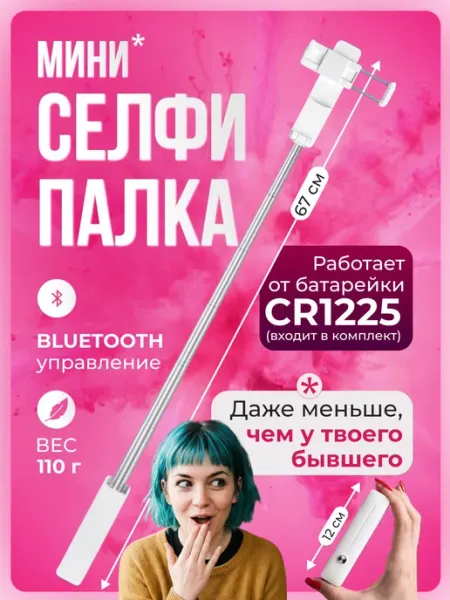 Монопод Штатив I6 белый для телефона селфи-палка 3-в-1