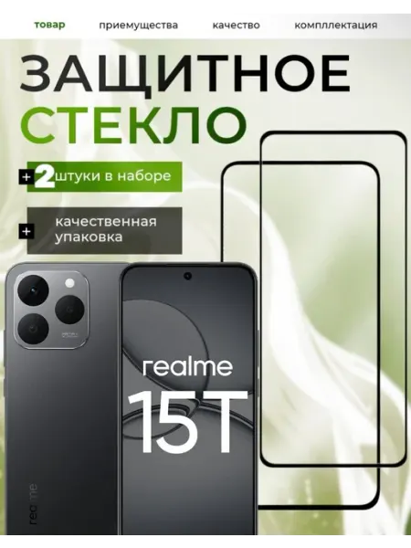 Защитное стекло Realme 15T M-Mystery
