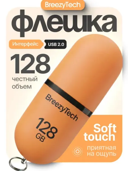 Флешка 128 ГБ флеш накопитель USB 2.0 для компьютера