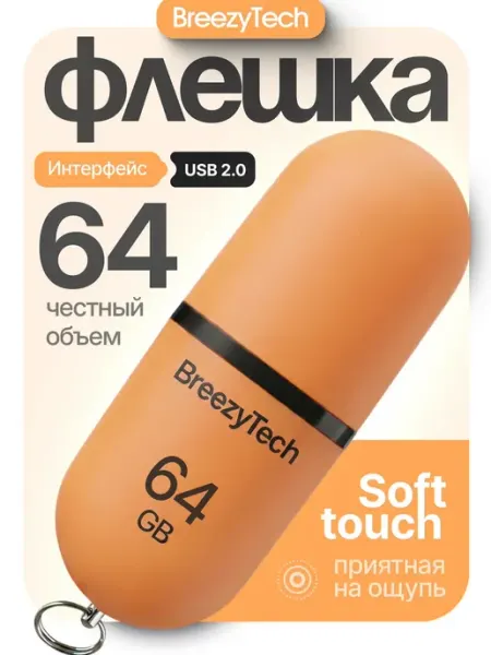 Флешка 64 ГБ флеш накопитель USB 2.0 для компьютера