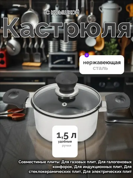 Кастрюля с крышкой Borghouse Cassebak, объемом 1,5 литра