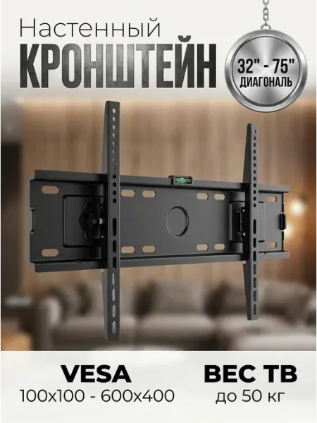 Кронштейн под телевизор 32‑75 настенный 600x400 DREAMING HOUSE