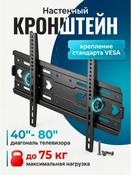 Кронштейн под телевизор 40‑80 настенный 600x400 DREAMING HOUSE