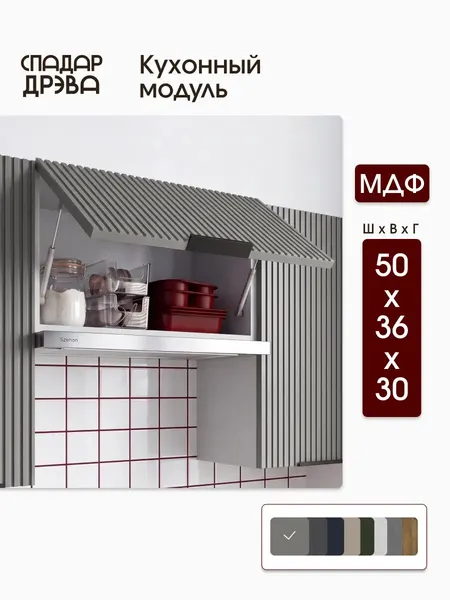 Кухонный гарнитур 50 см под вытяжку
