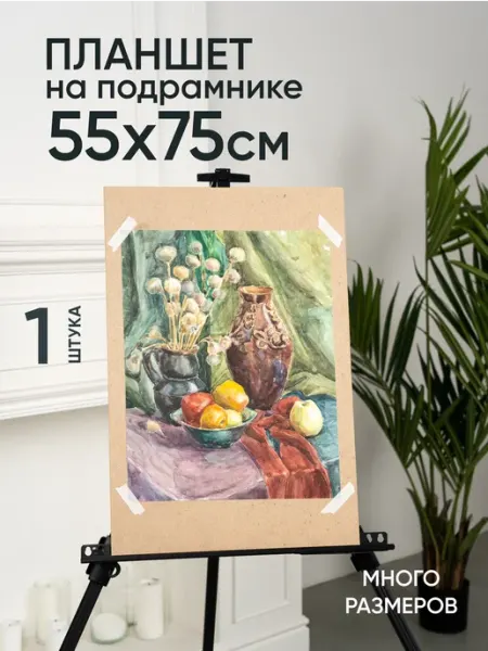 Планшет художественный на подрамнике 55х75 см Артель художников