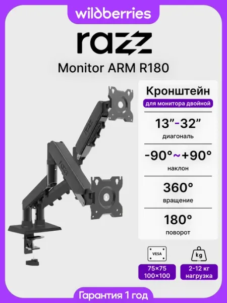 Кронштейн для двух мониторов настольный Monitor ARM R180 RAZZ