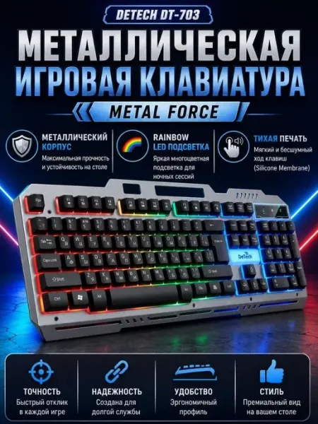 Клавиатура игровая для компьютера игровая с подсветкой DeTec