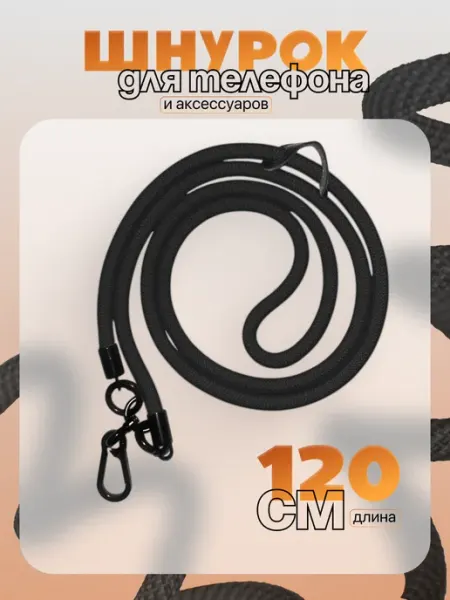 Шнурок для телефона на шею женский Street Fox