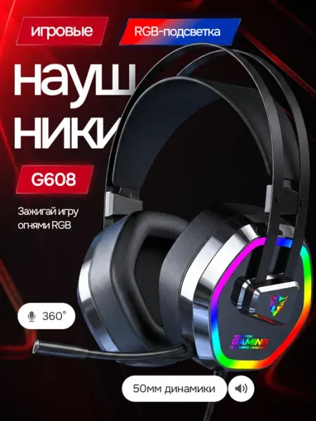 Игровые проводные наушники с микрофоном и RGB подсветкой HeadPlay