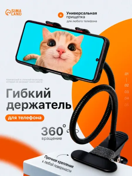 Гибкий держатель для телефона подставка Сималенд